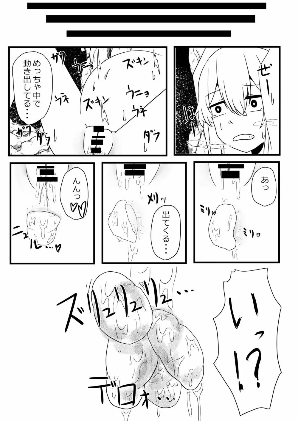 産卵蟲 - page22