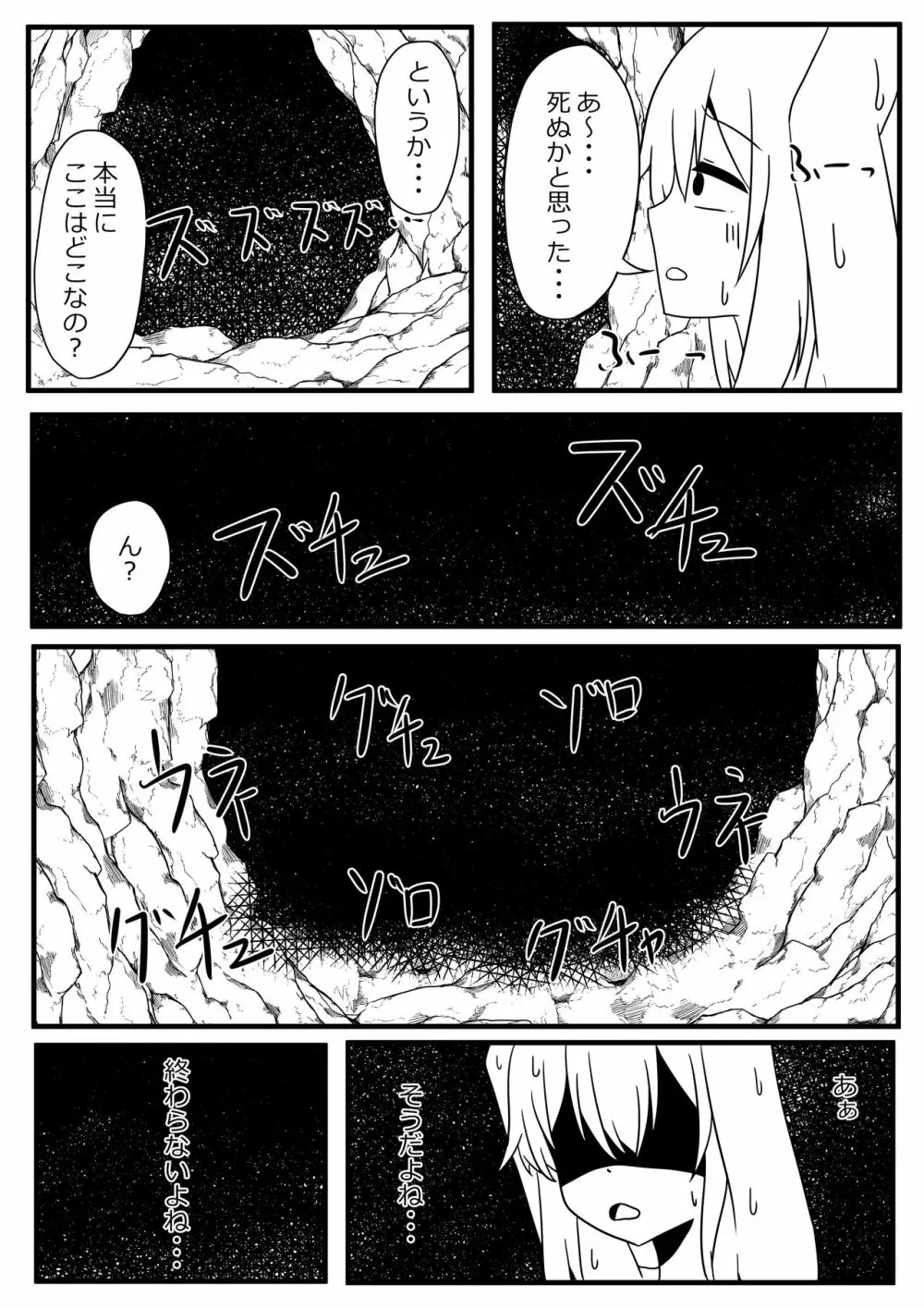 産卵蟲 - page29