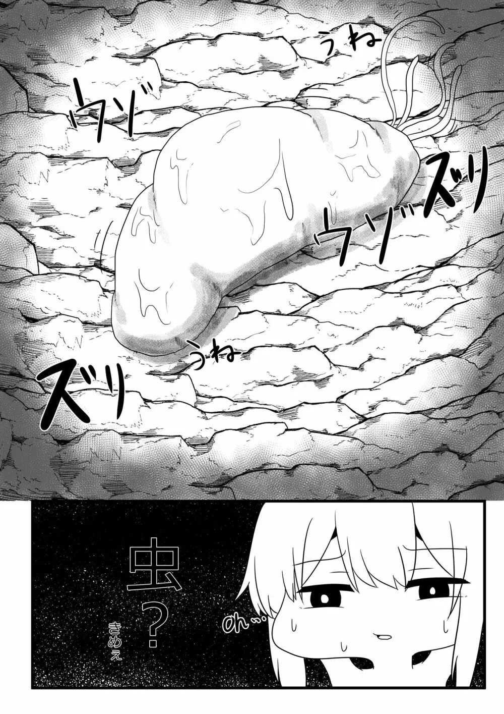 産卵蟲 - page5