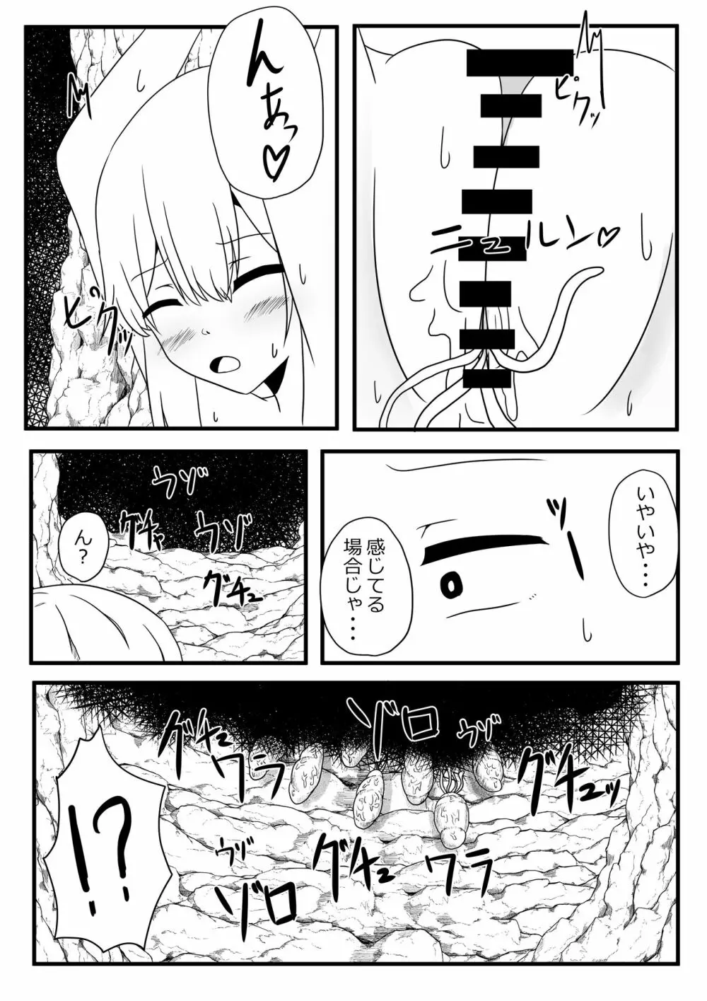 産卵蟲 - page8