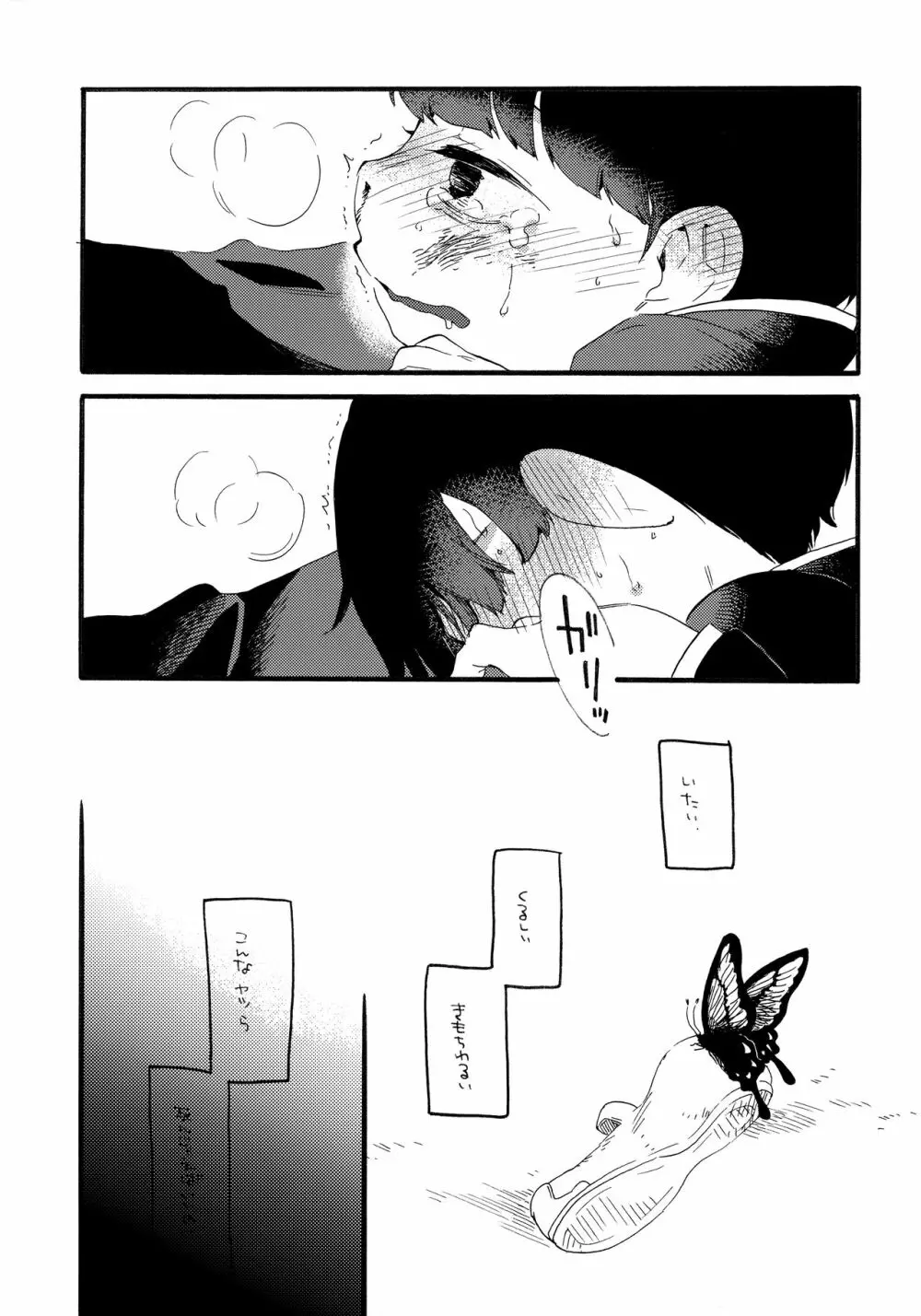 この世界には終わりが、 - page12