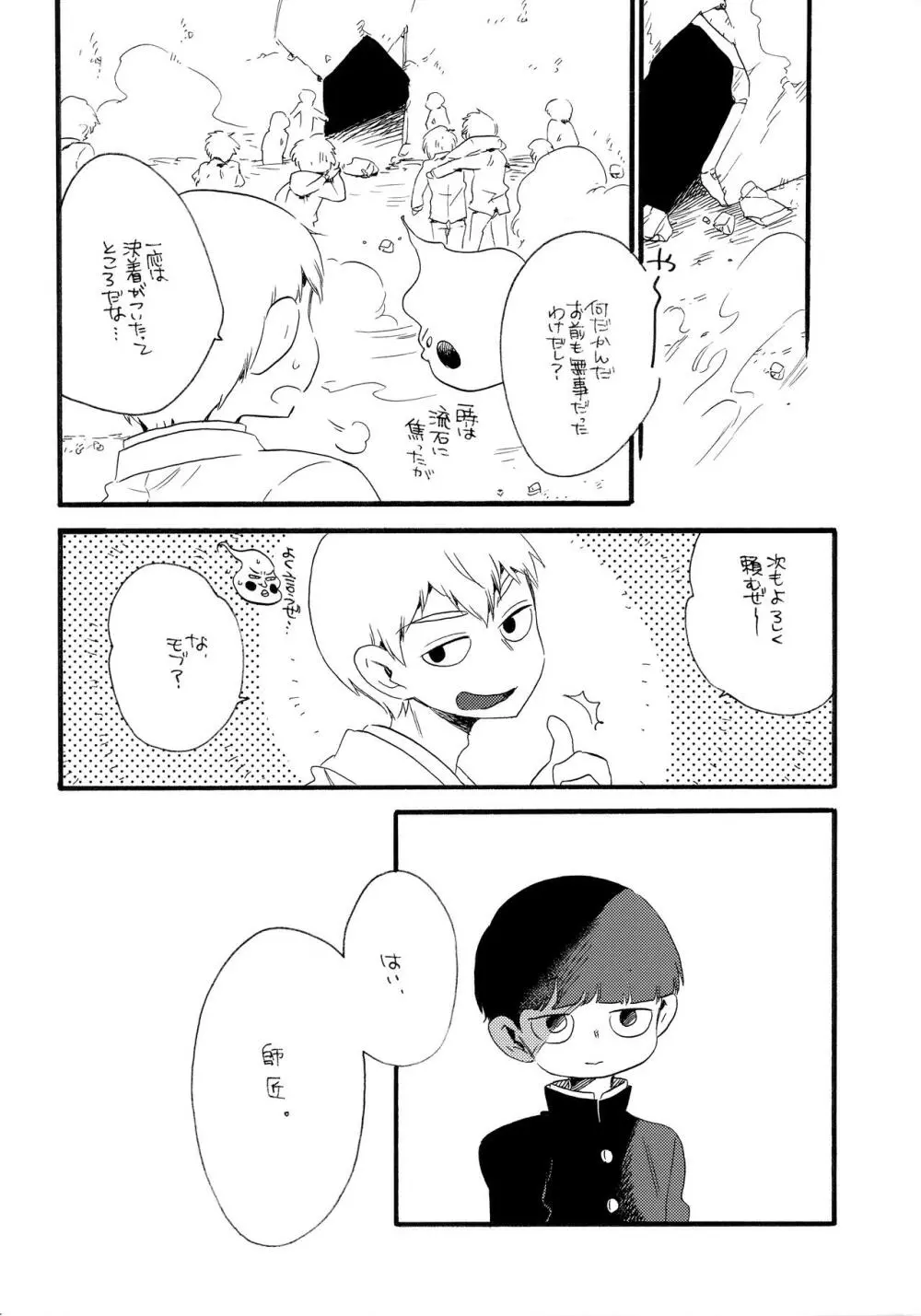 この世界には終わりが、 - page13