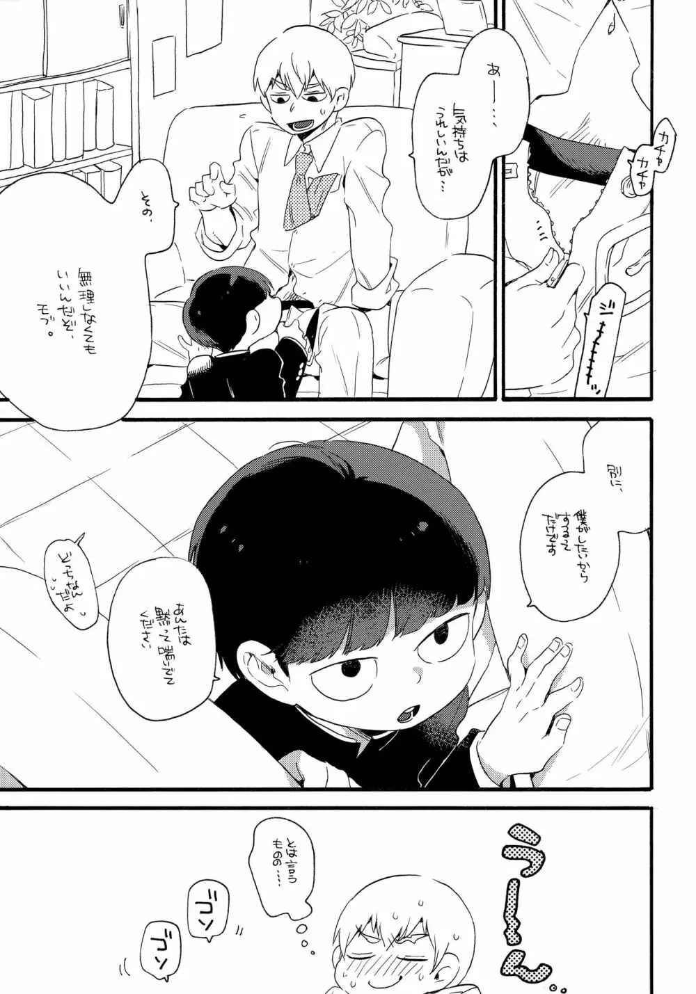 この世界には終わりが、 - page16