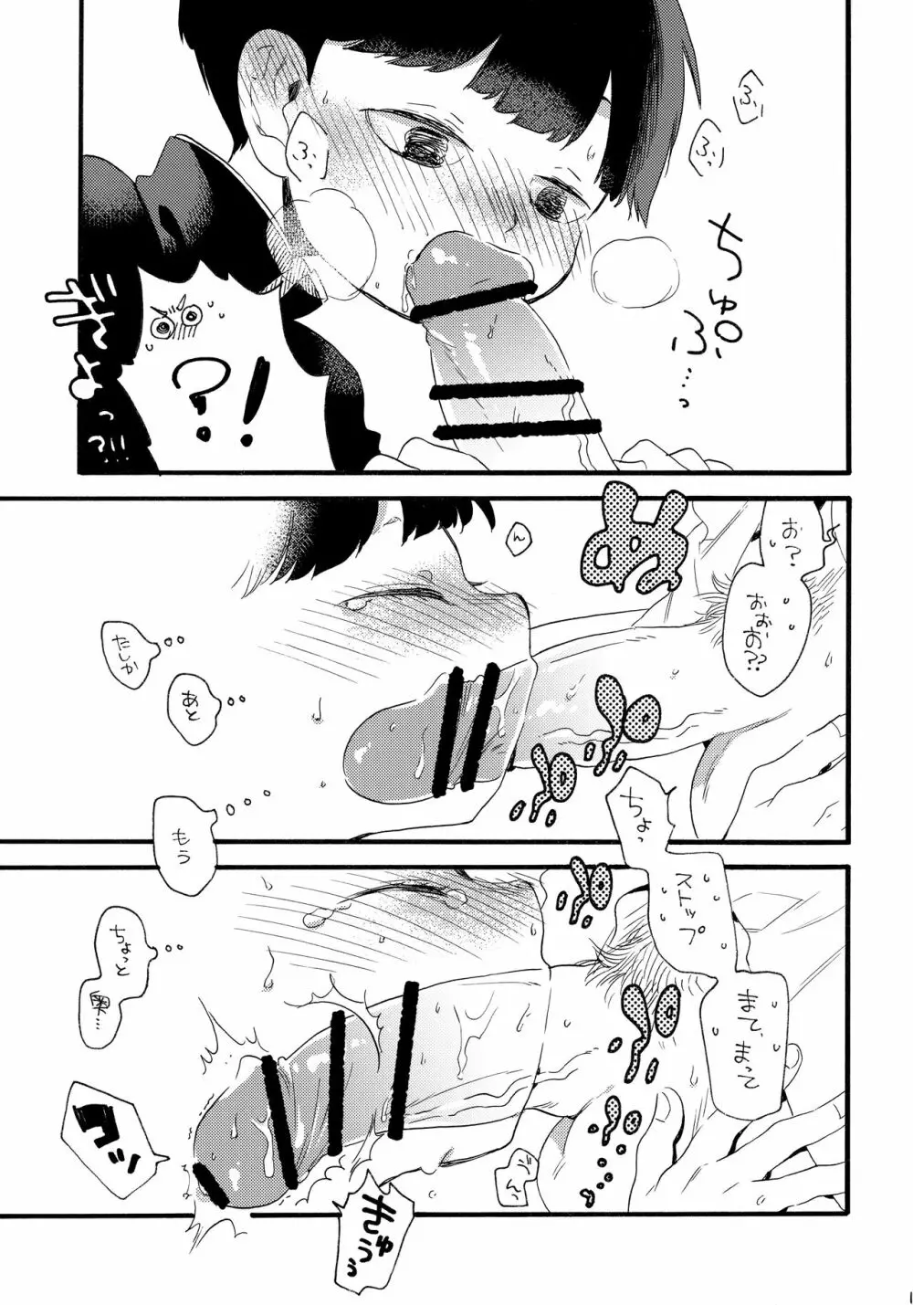 この世界には終わりが、 - page18