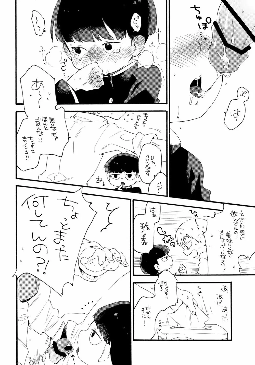 この世界には終わりが、 - page21