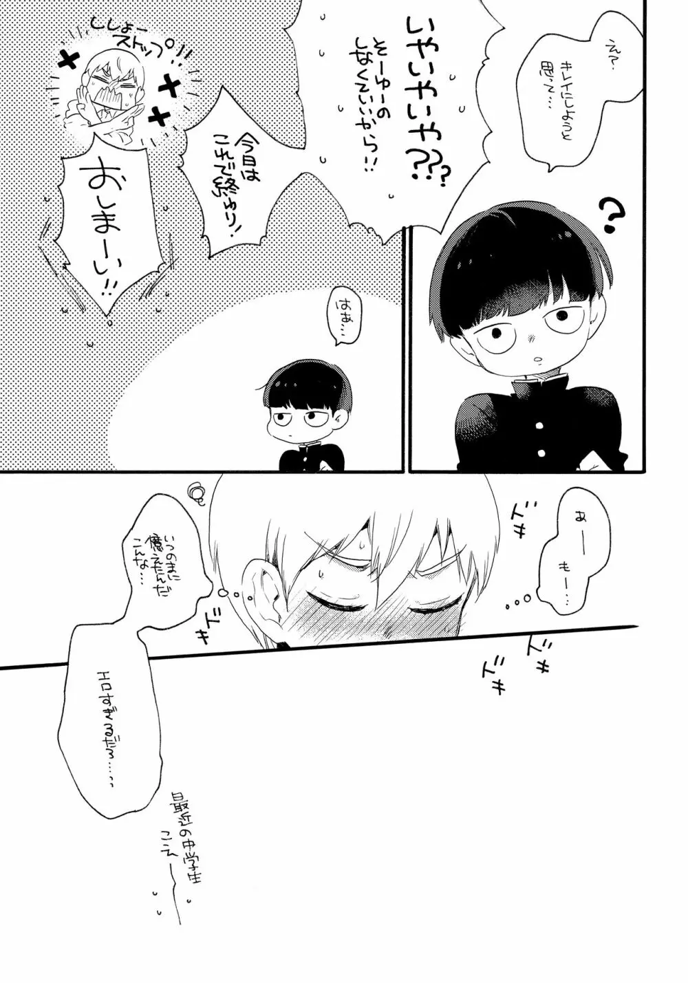 この世界には終わりが、 - page22