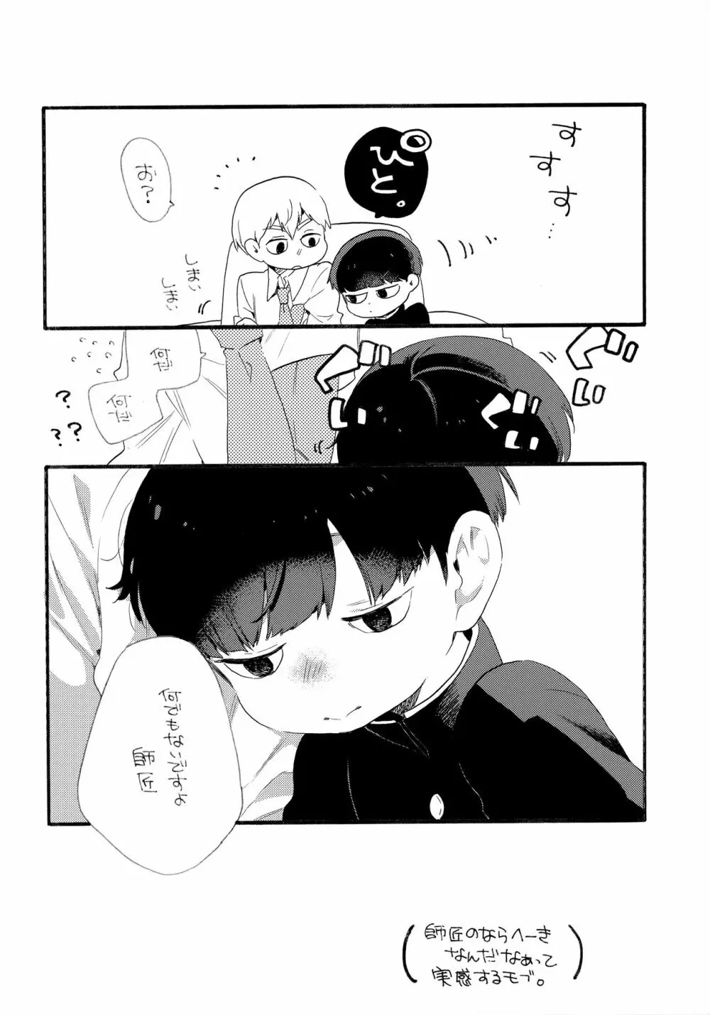 この世界には終わりが、 - page23