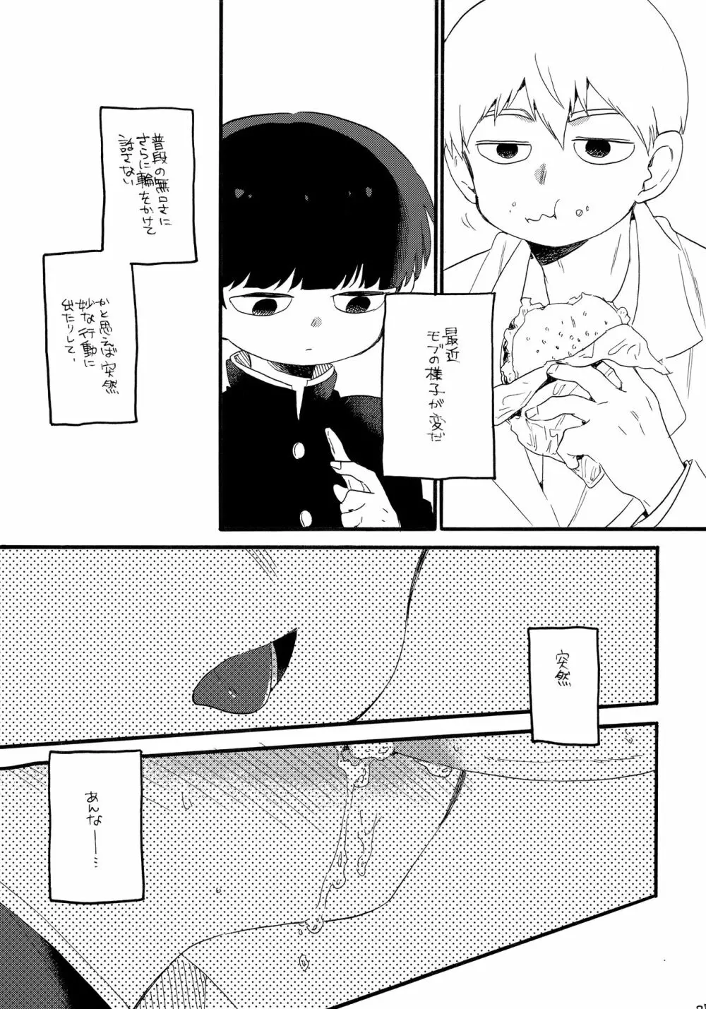 この世界には終わりが、 - page26