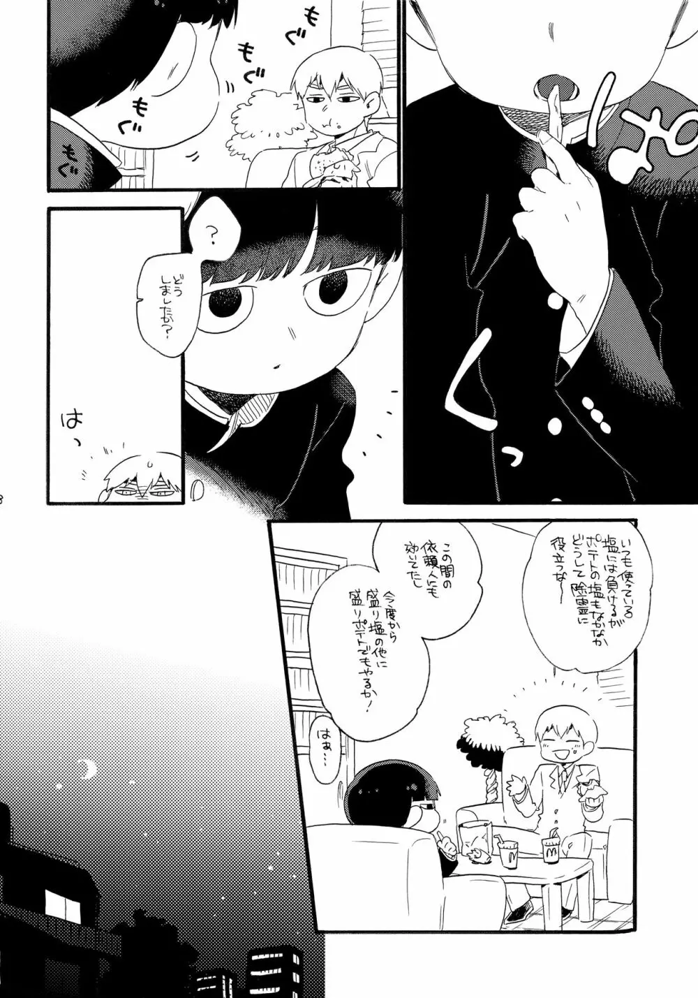 この世界には終わりが、 - page27