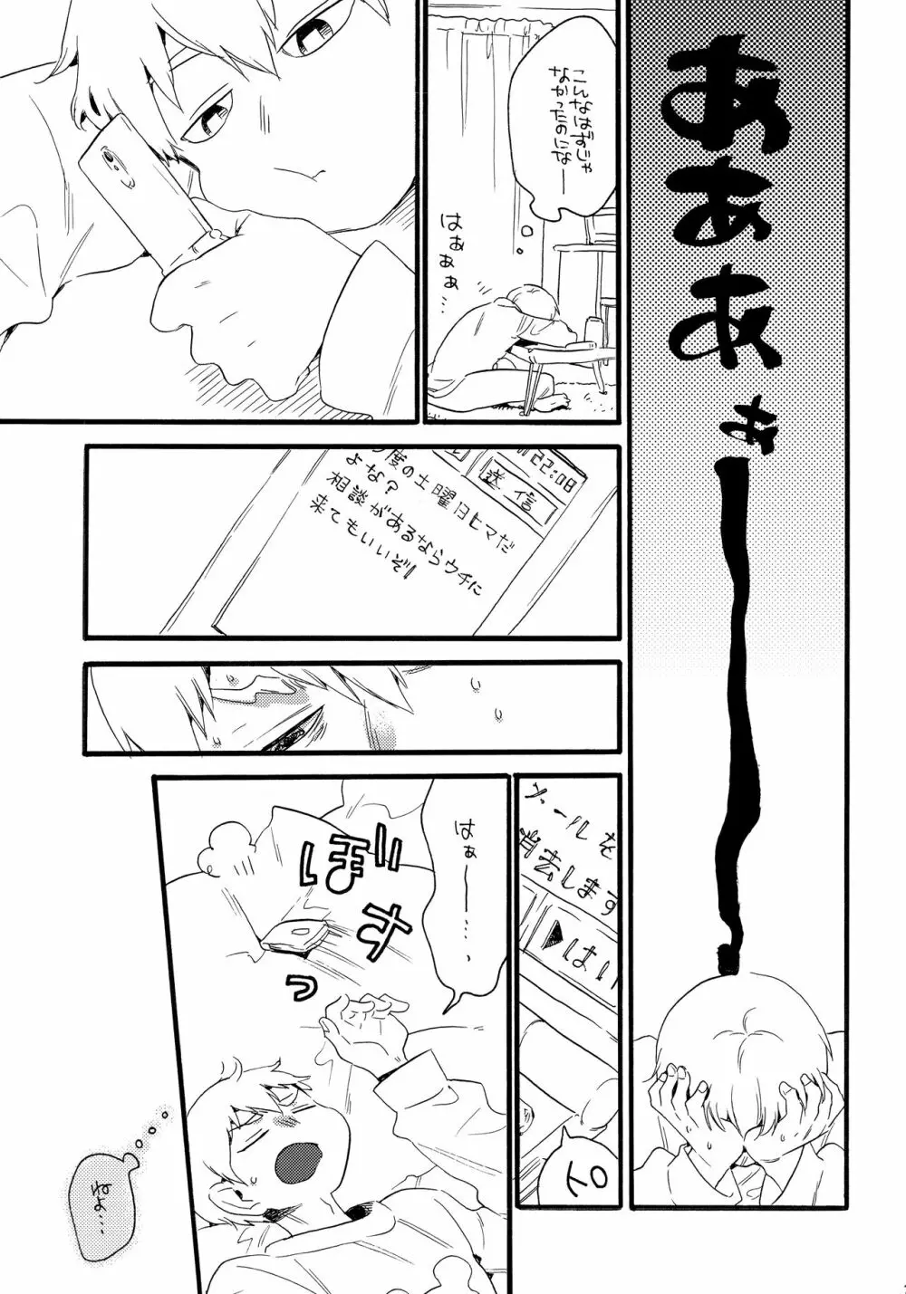 この世界には終わりが、 - page28