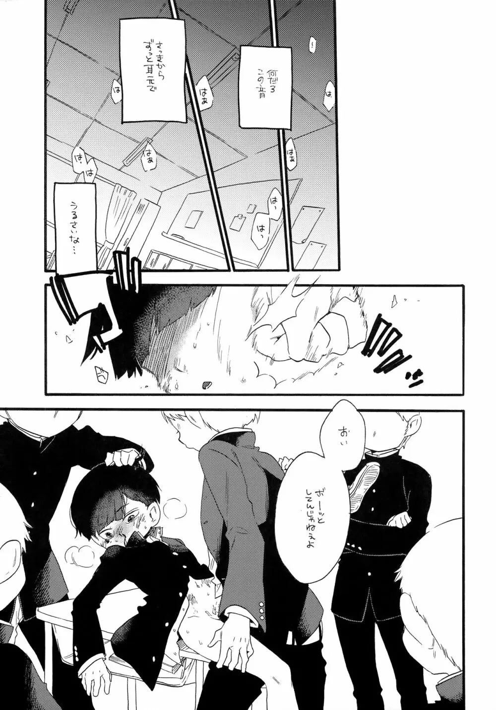 この世界には終わりが、 - page4