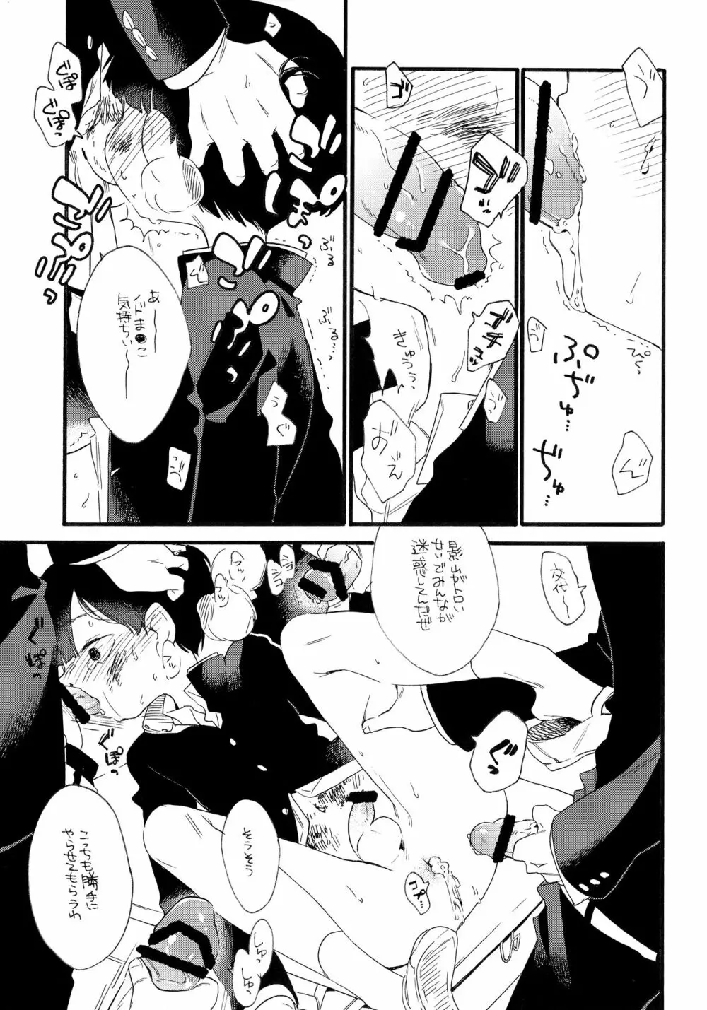 この世界には終わりが、 - page6