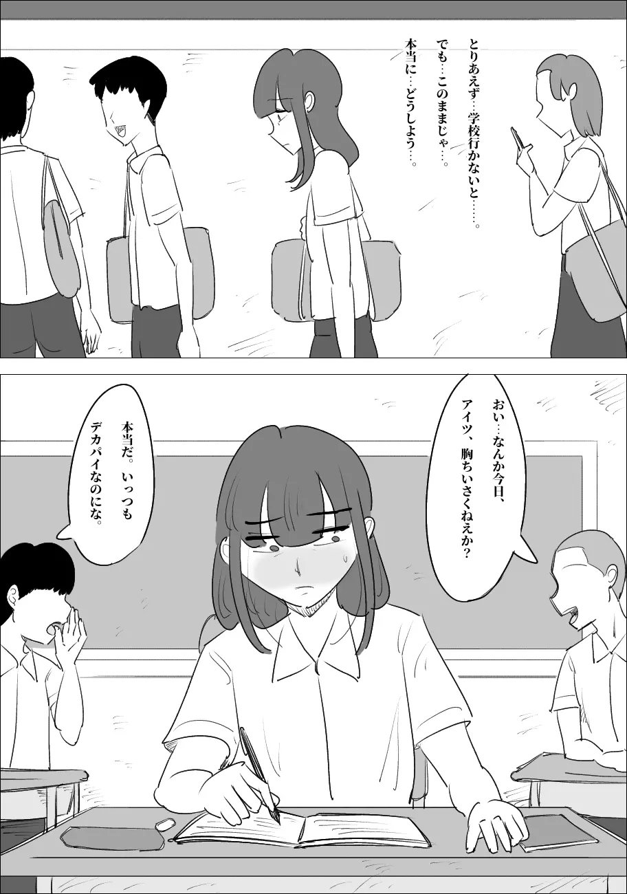 生意気な女が男体化させる。 - page16