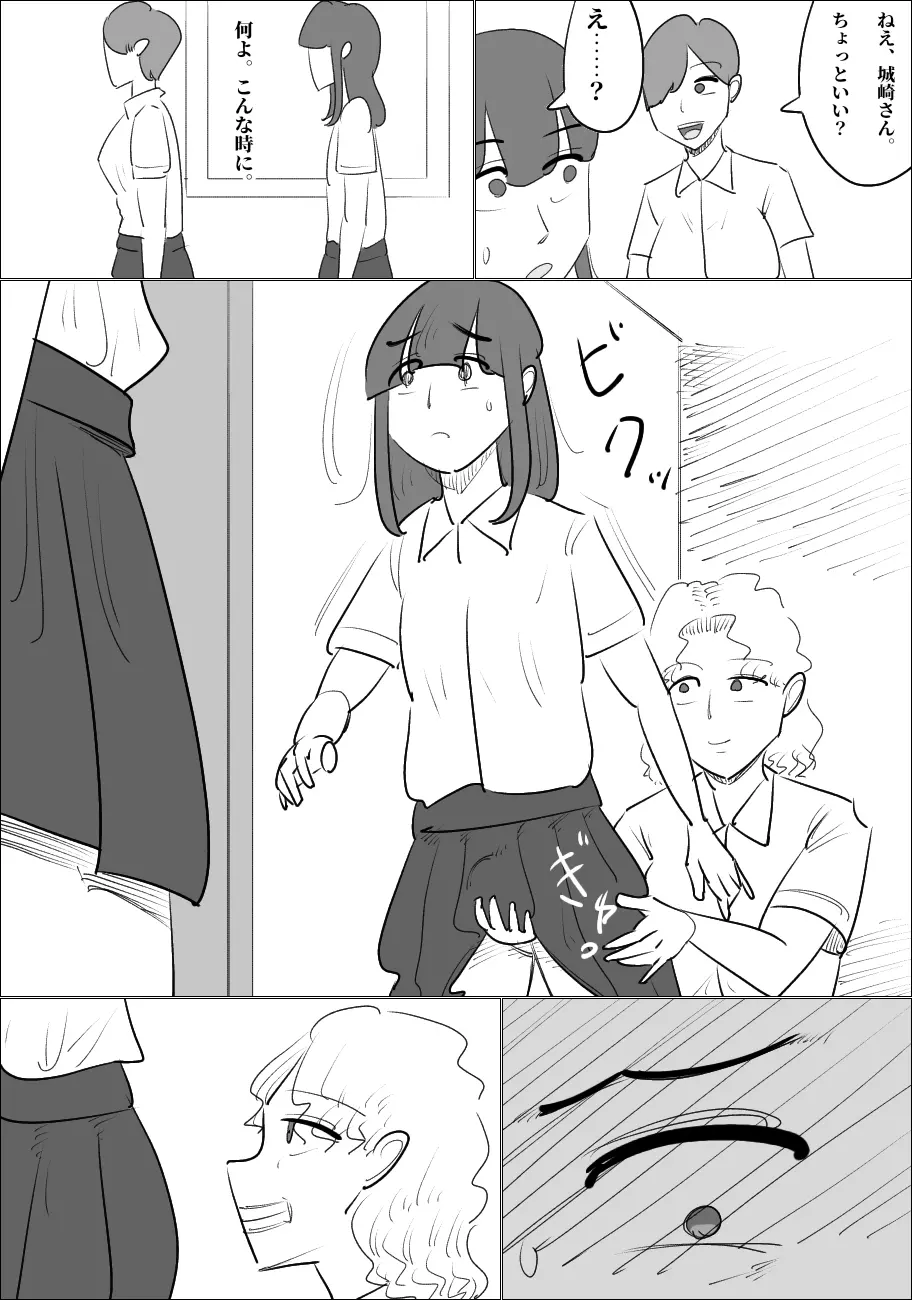 生意気な女が男体化させる。 - page17