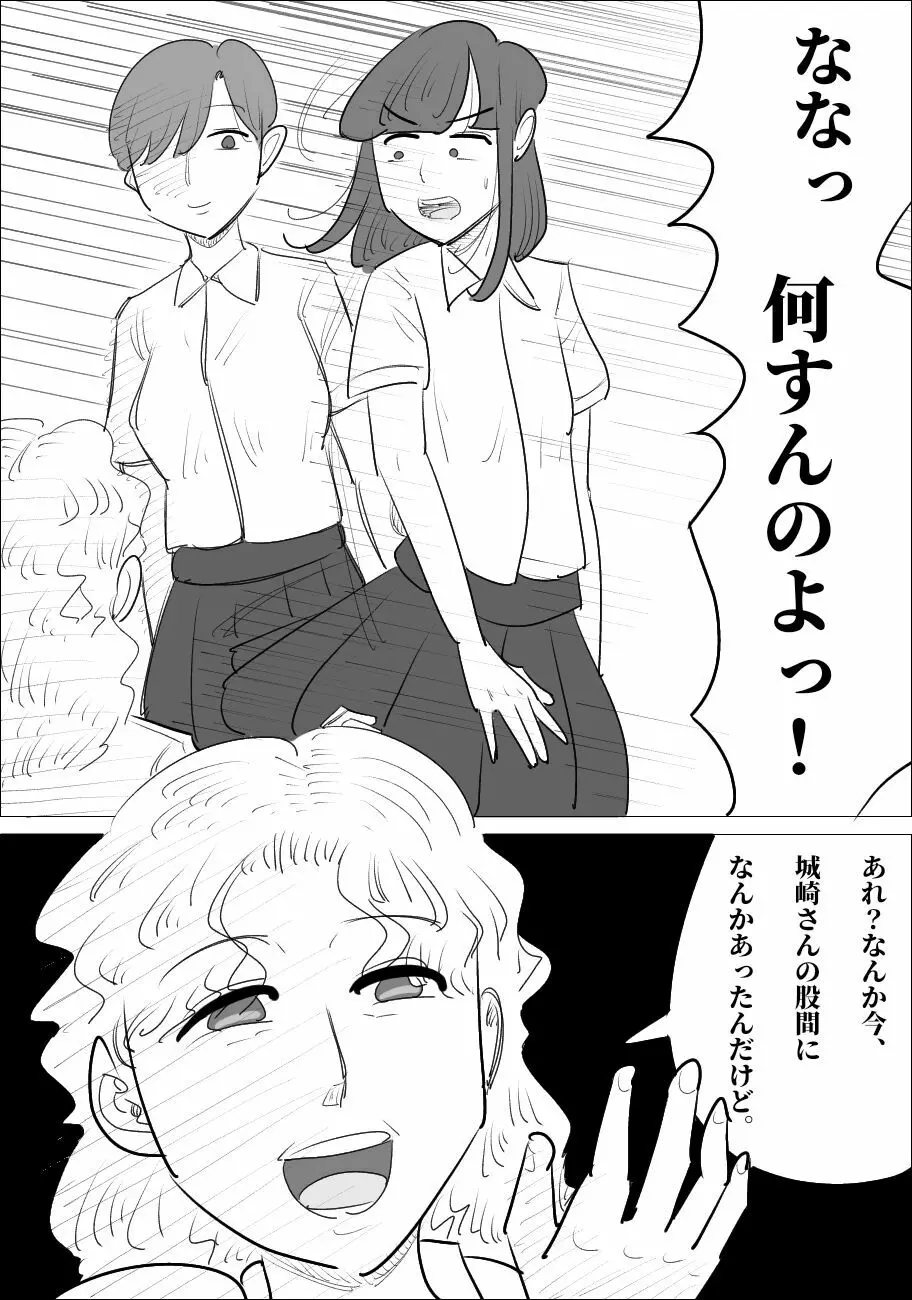 生意気な女が男体化させる。 - page18