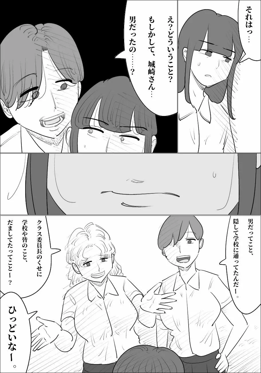 生意気な女が男体化させる。 - page19