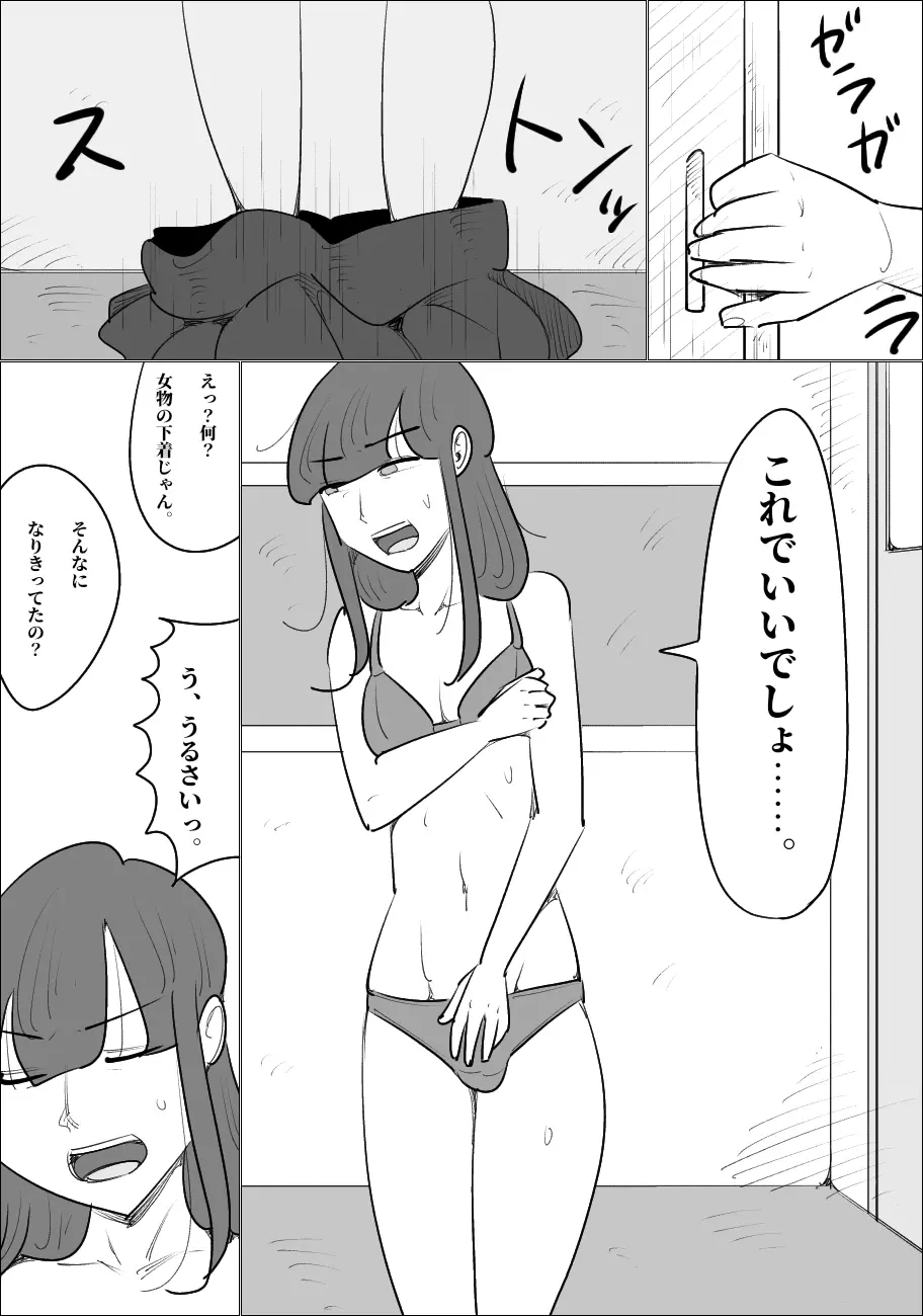 生意気な女が男体化させる。 - page21