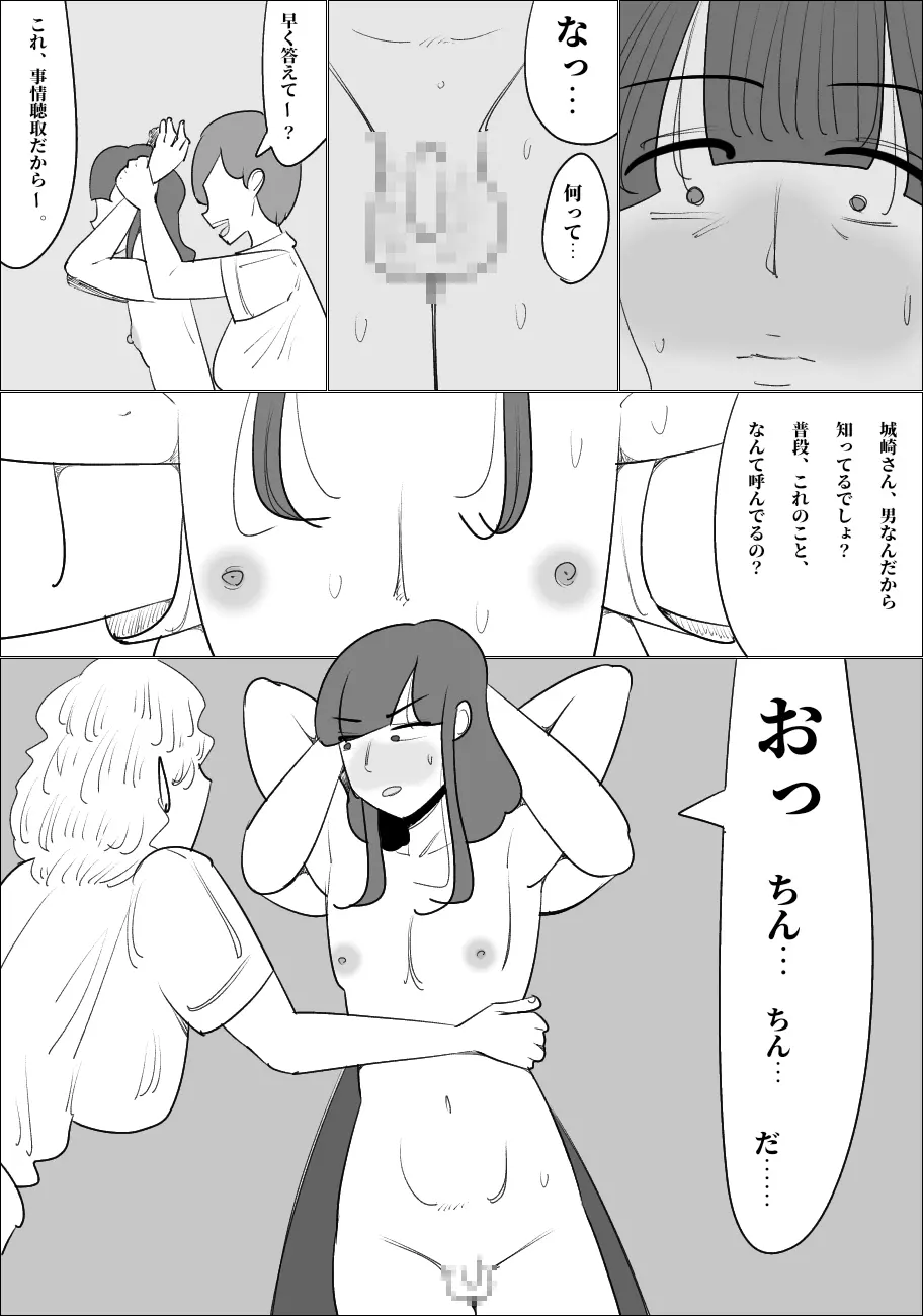 生意気な女が男体化させる。 - page25