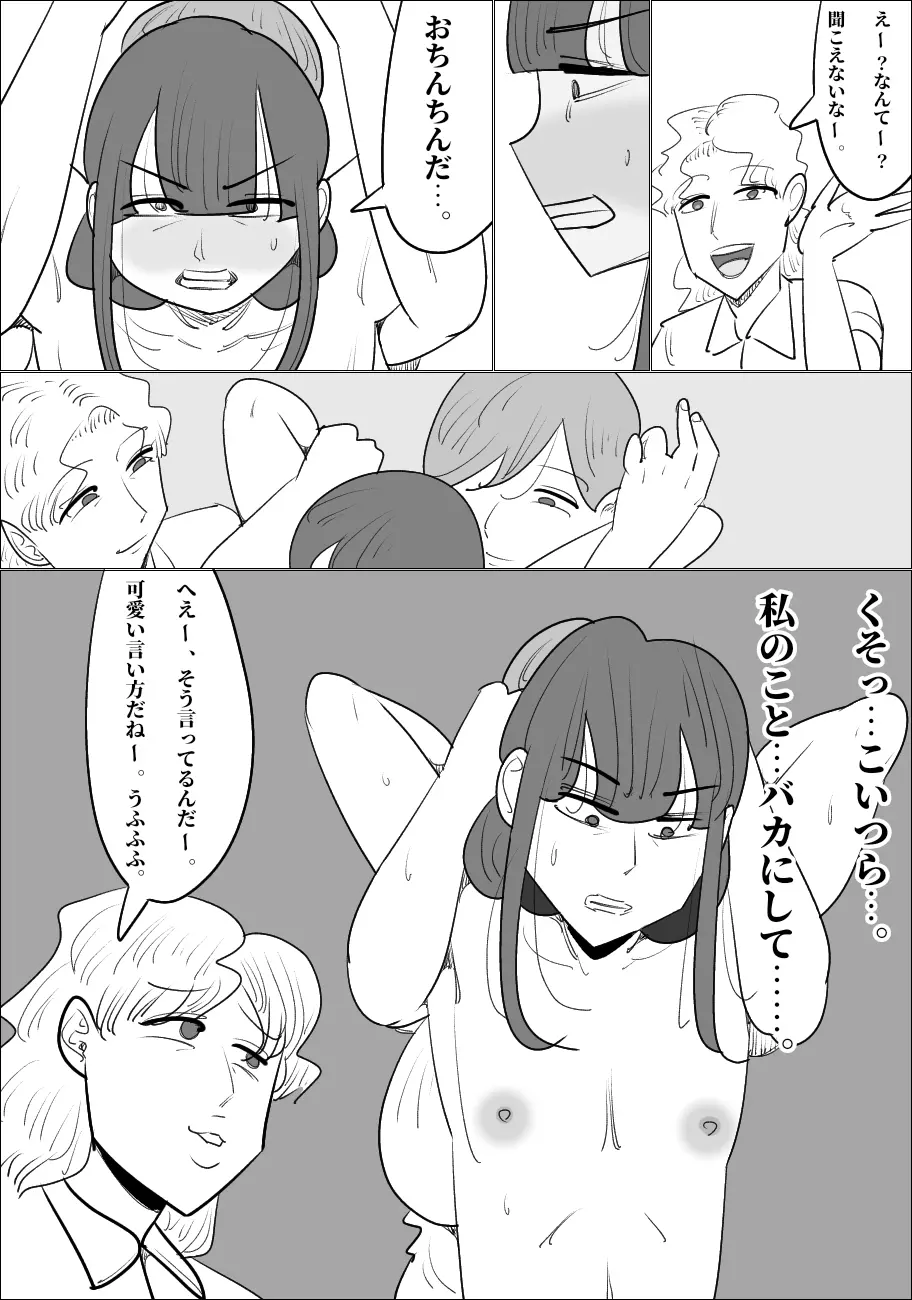 生意気な女が男体化させる。 - page26