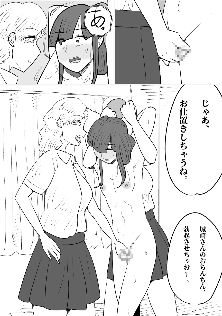 生意気な女が男体化させる。 - page27