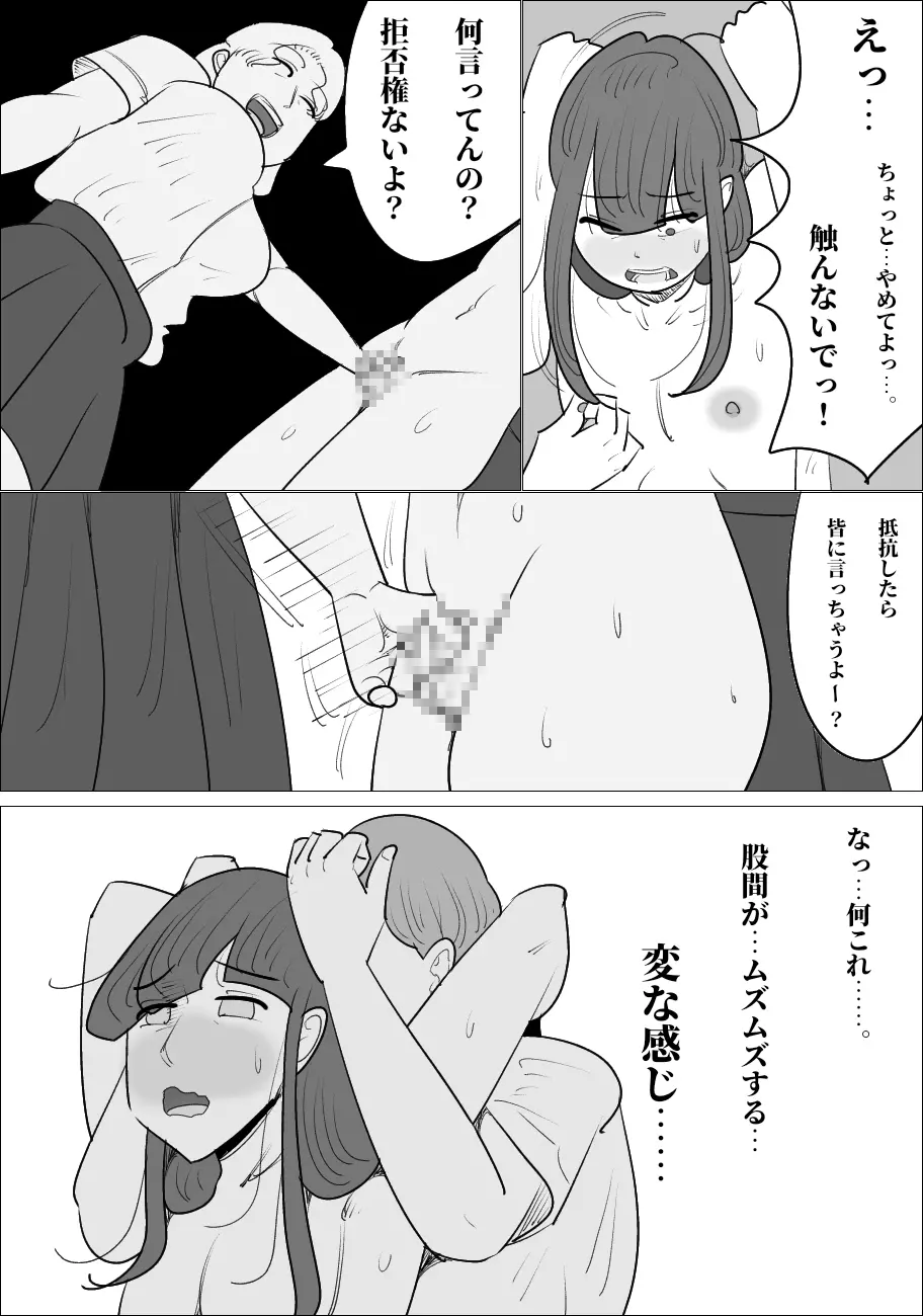 生意気な女が男体化させる。 - page28