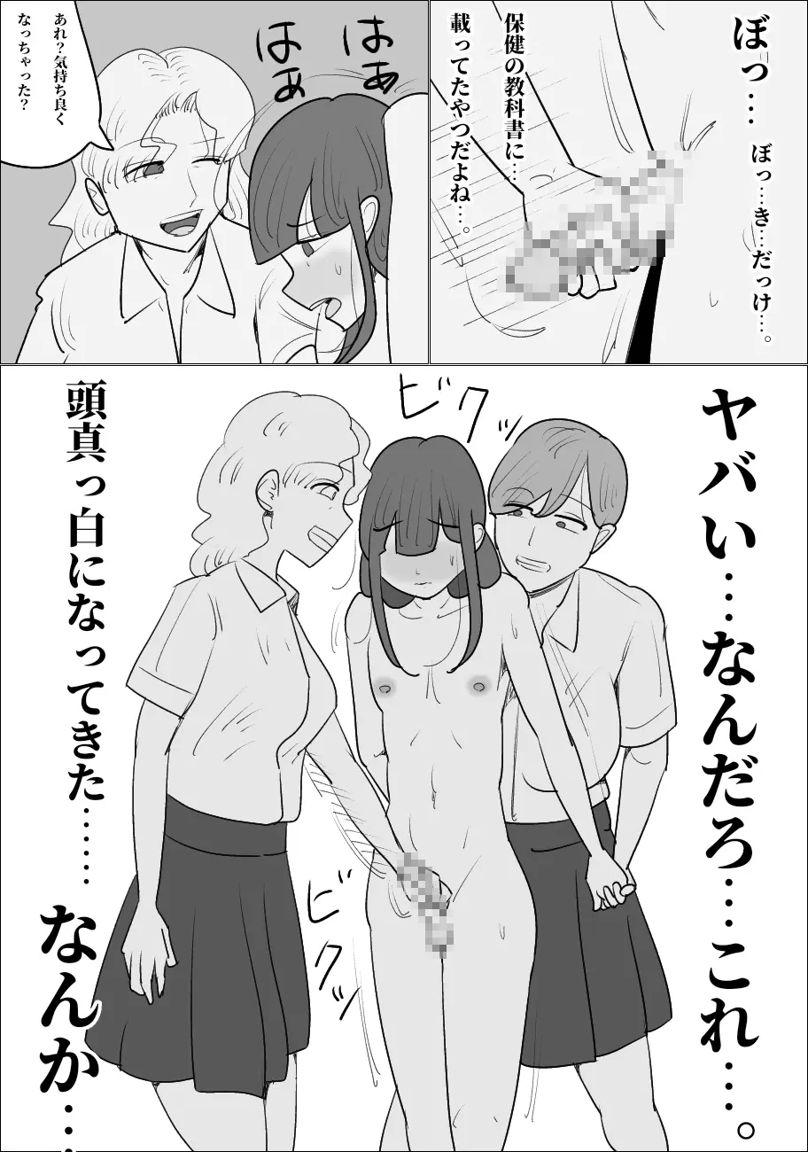 生意気な女が男体化させる。 - page29