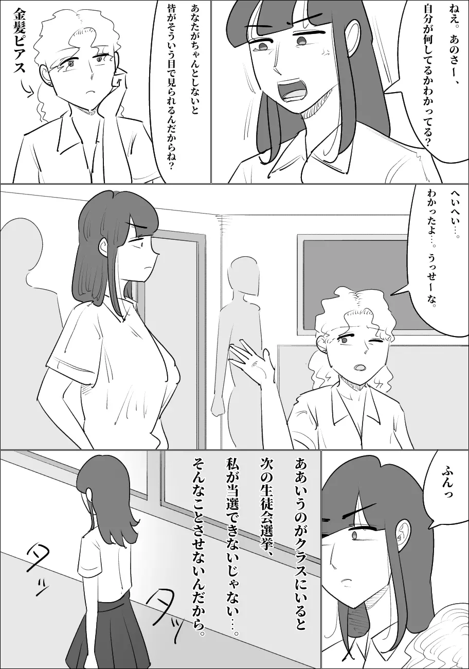 生意気な女が男体化させる。 - page3