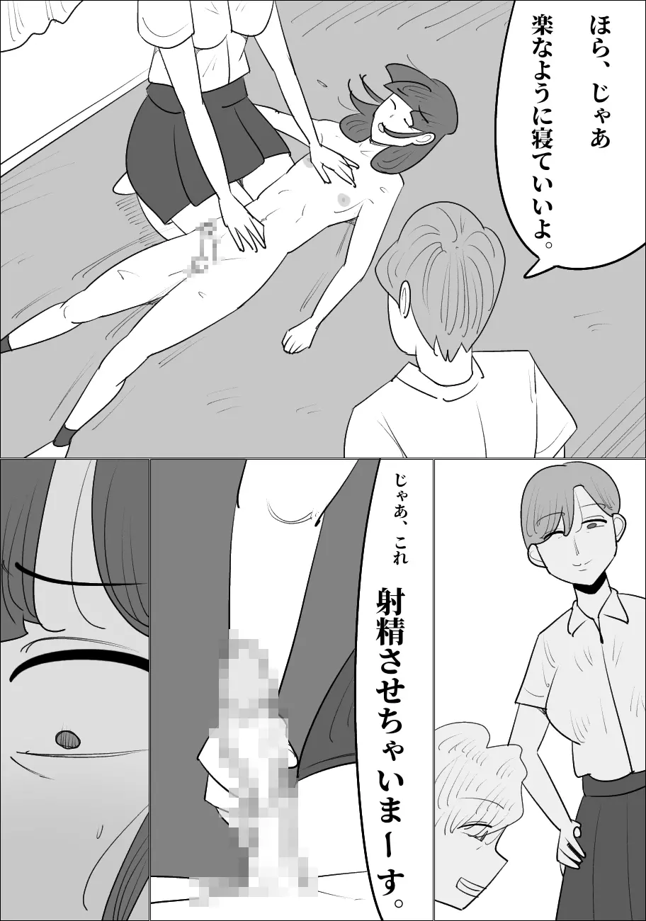 生意気な女が男体化させる。 - page32