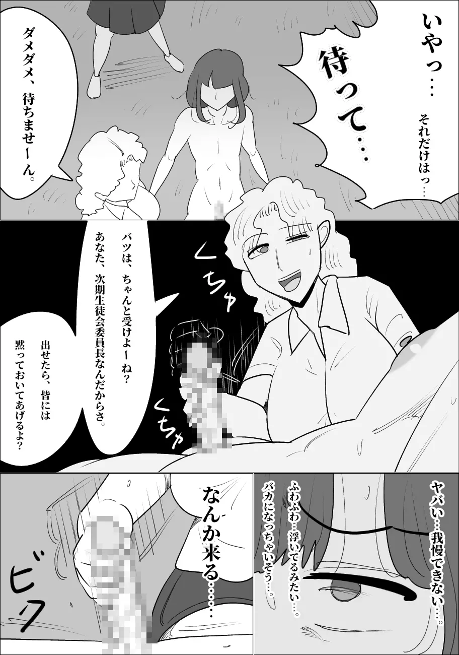 生意気な女が男体化させる。 - page33