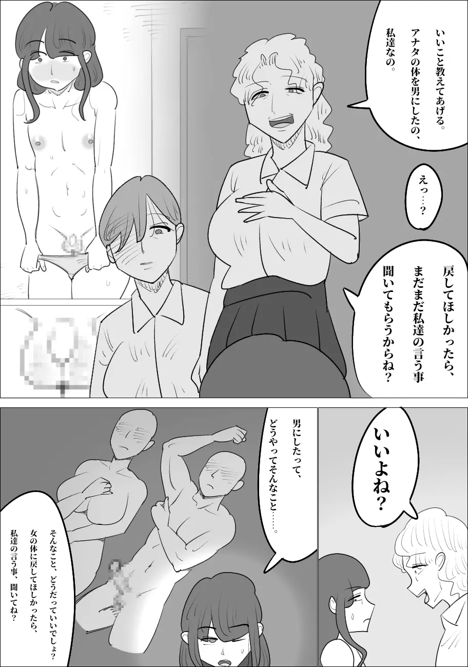 生意気な女が男体化させる。 - page37