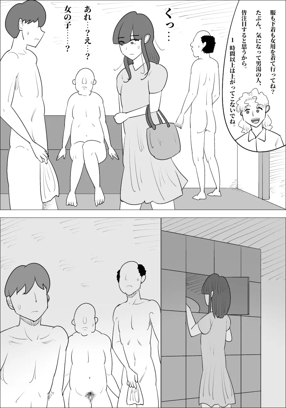 生意気な女が男体化させる。 - page39