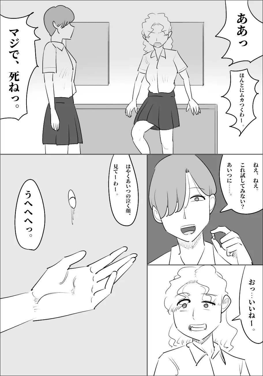 生意気な女が男体化させる。 - page4