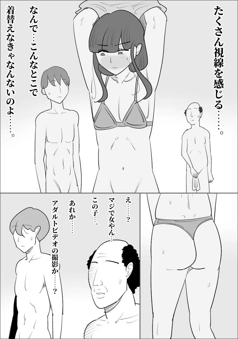 生意気な女が男体化させる。 - page40