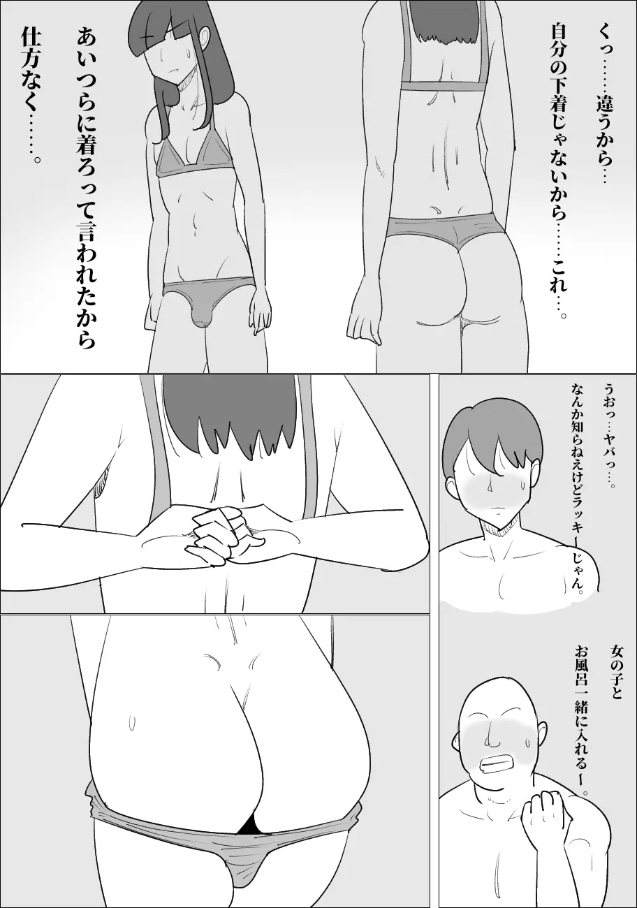 生意気な女が男体化させる。 - page41