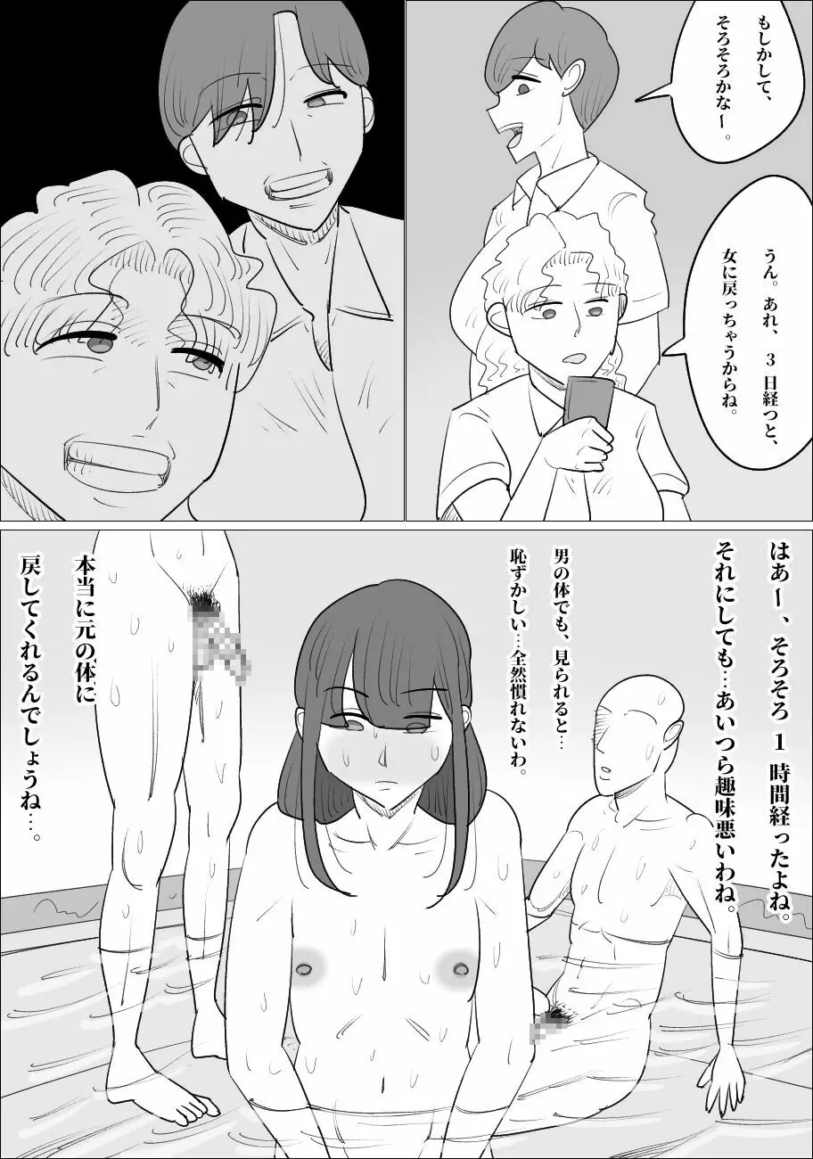 生意気な女が男体化させる。 - page46