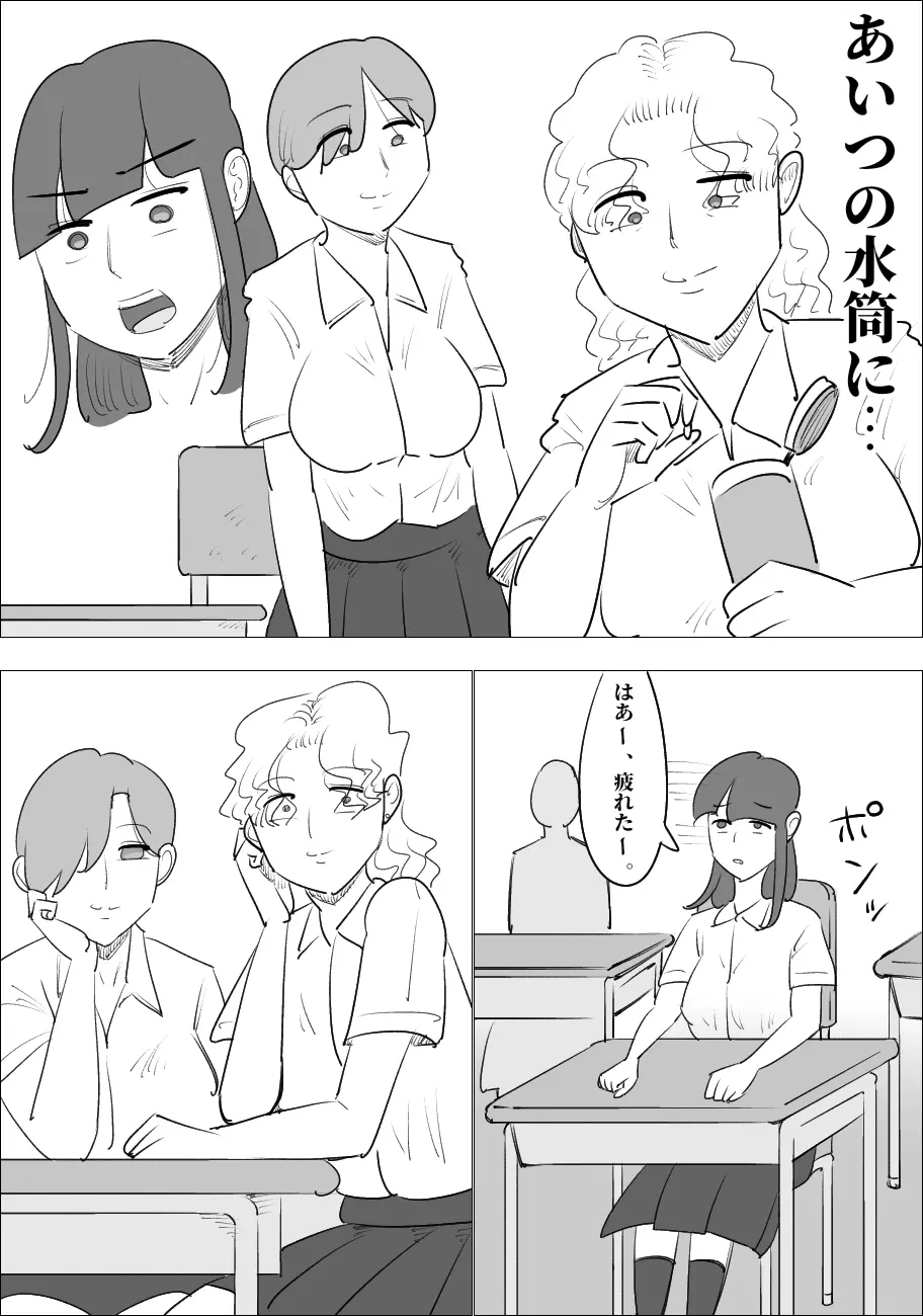 生意気な女が男体化させる。 - page5