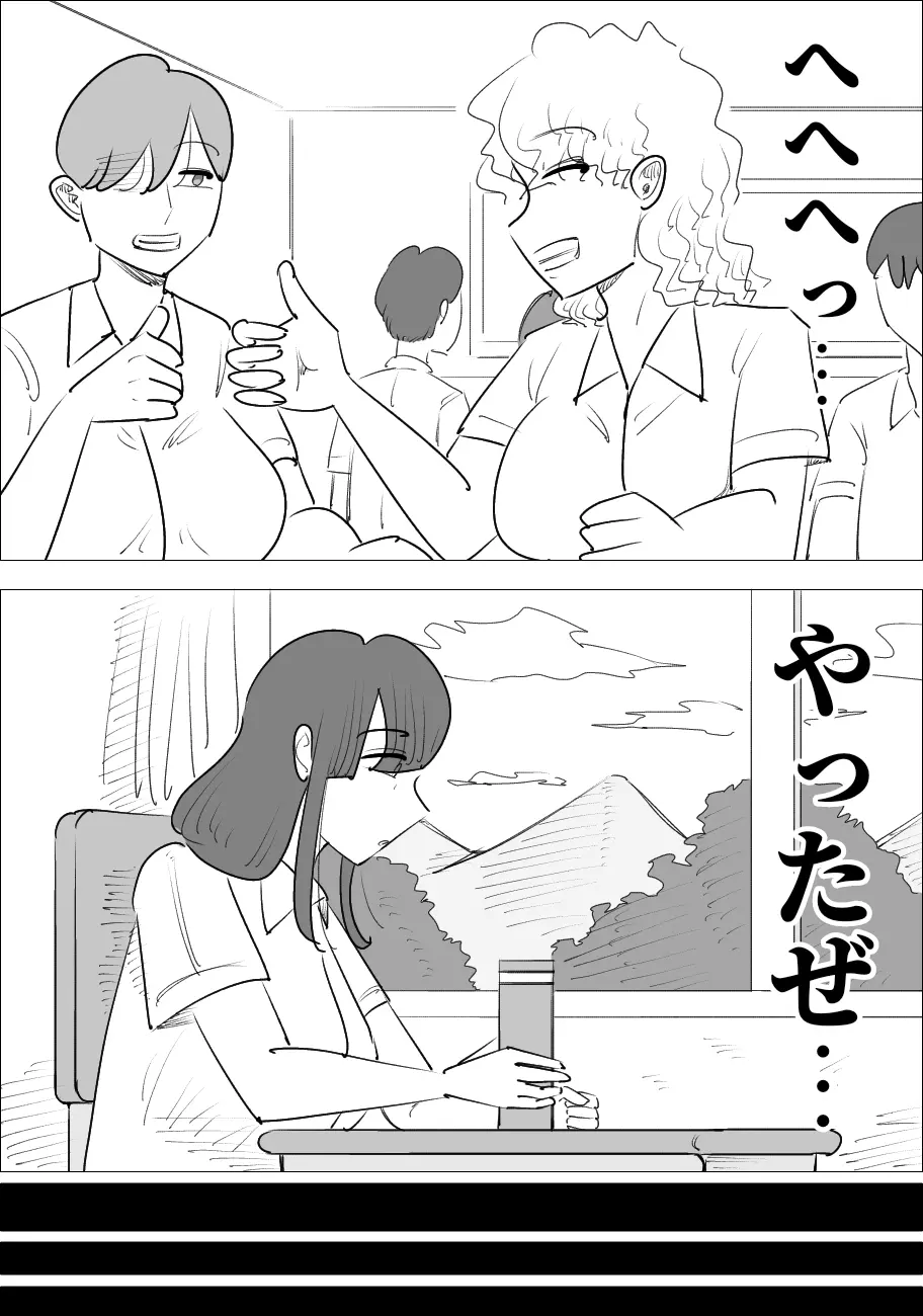 生意気な女が男体化させる。 - page7