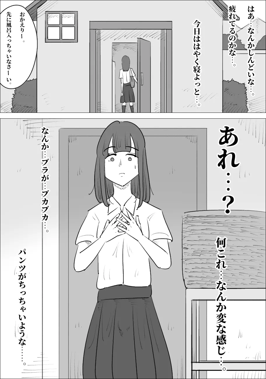 生意気な女が男体化させる。 - page8