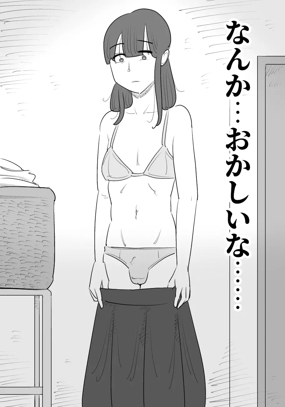 生意気な女が男体化させる。 - page9