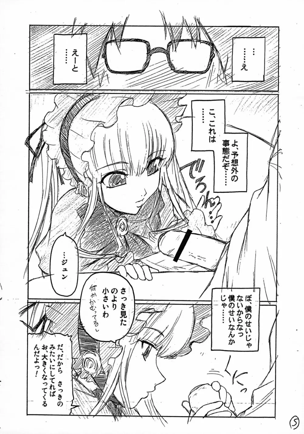 ほんのおもいつき - page6