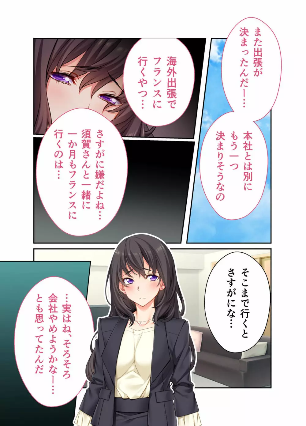 貸し出された人妻 ～夫以外の男でイキ狂う～ モザイクコミック総集編 - page50