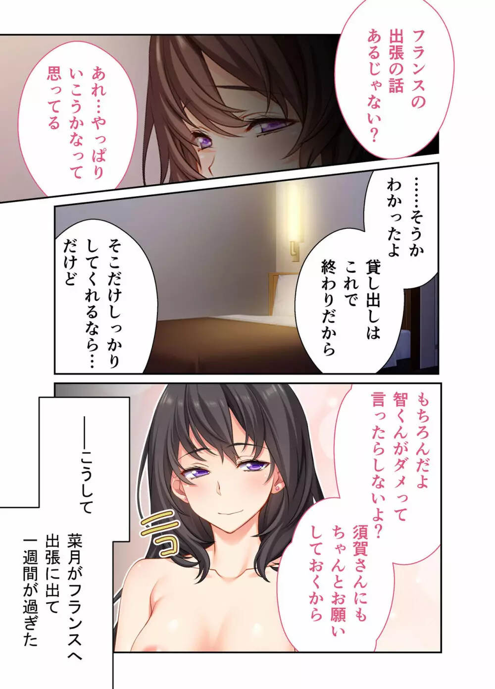 貸し出された人妻 ～夫以外の男でイキ狂う～ モザイクコミック総集編 - page60