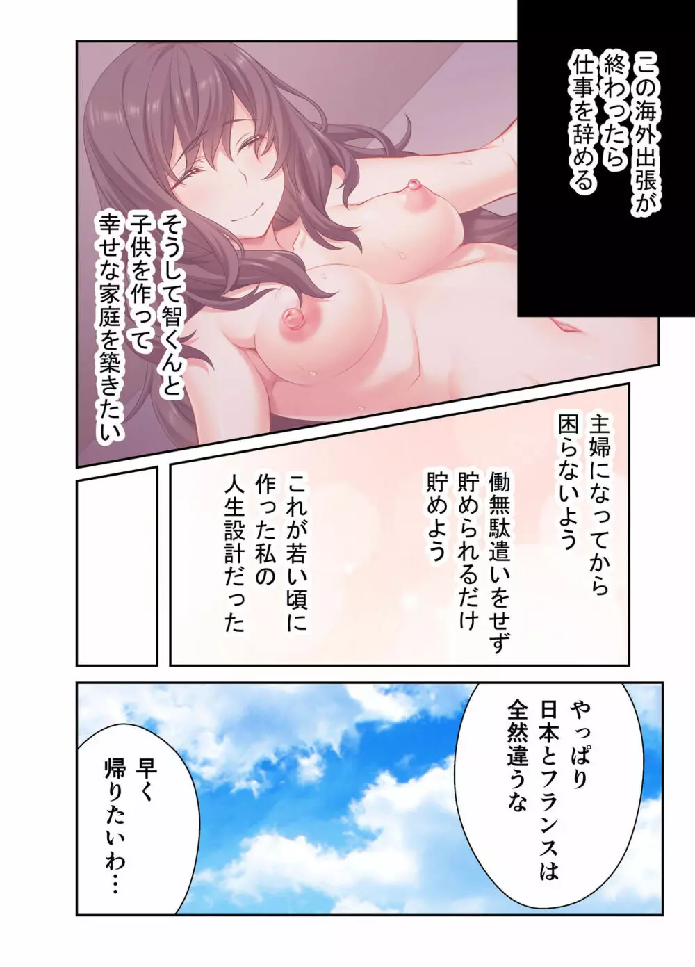 貸し出された人妻 ～夫以外の男でイキ狂う～ モザイクコミック総集編 - page61