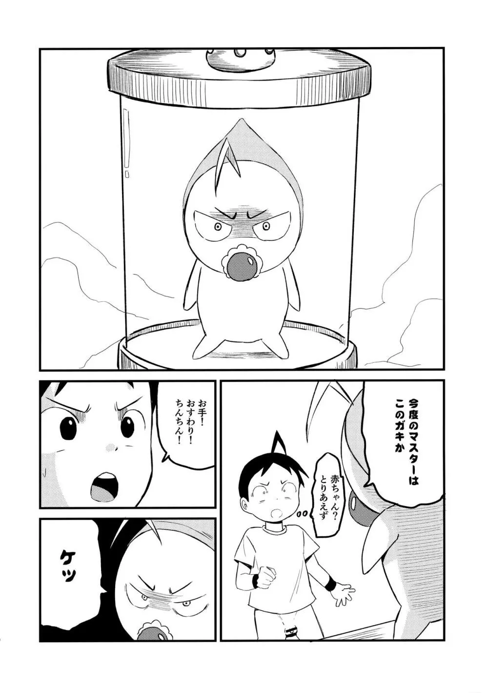 チンペット - page11