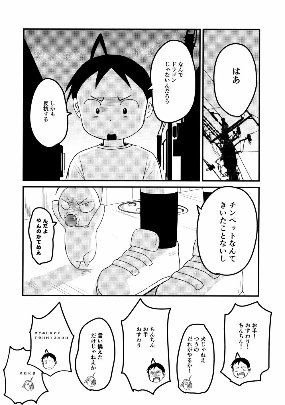 チンペット - page13