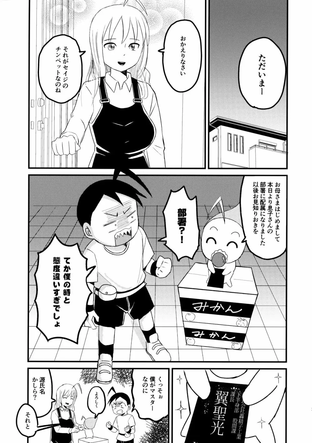 チンペット - page14