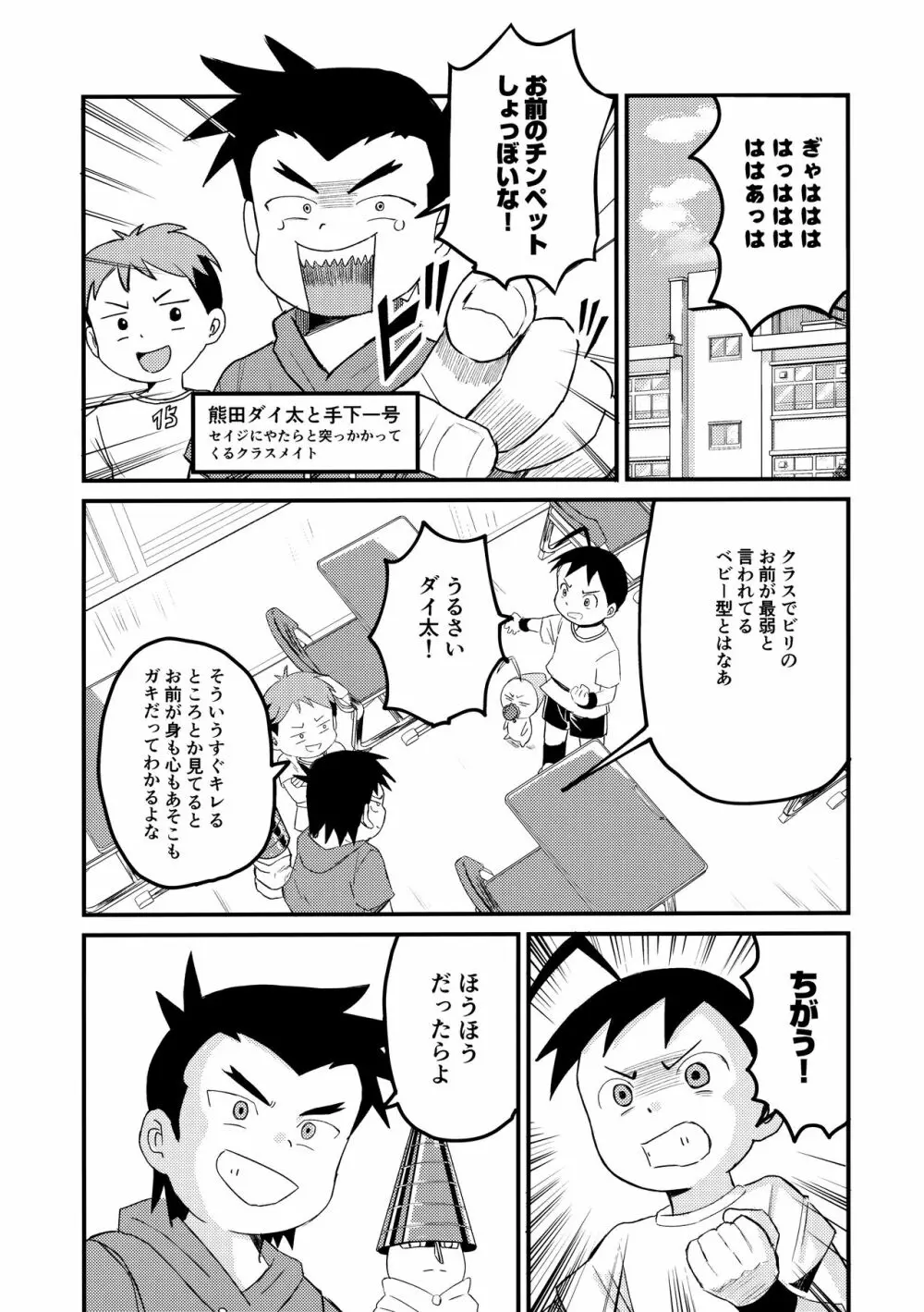 チンペット - page16