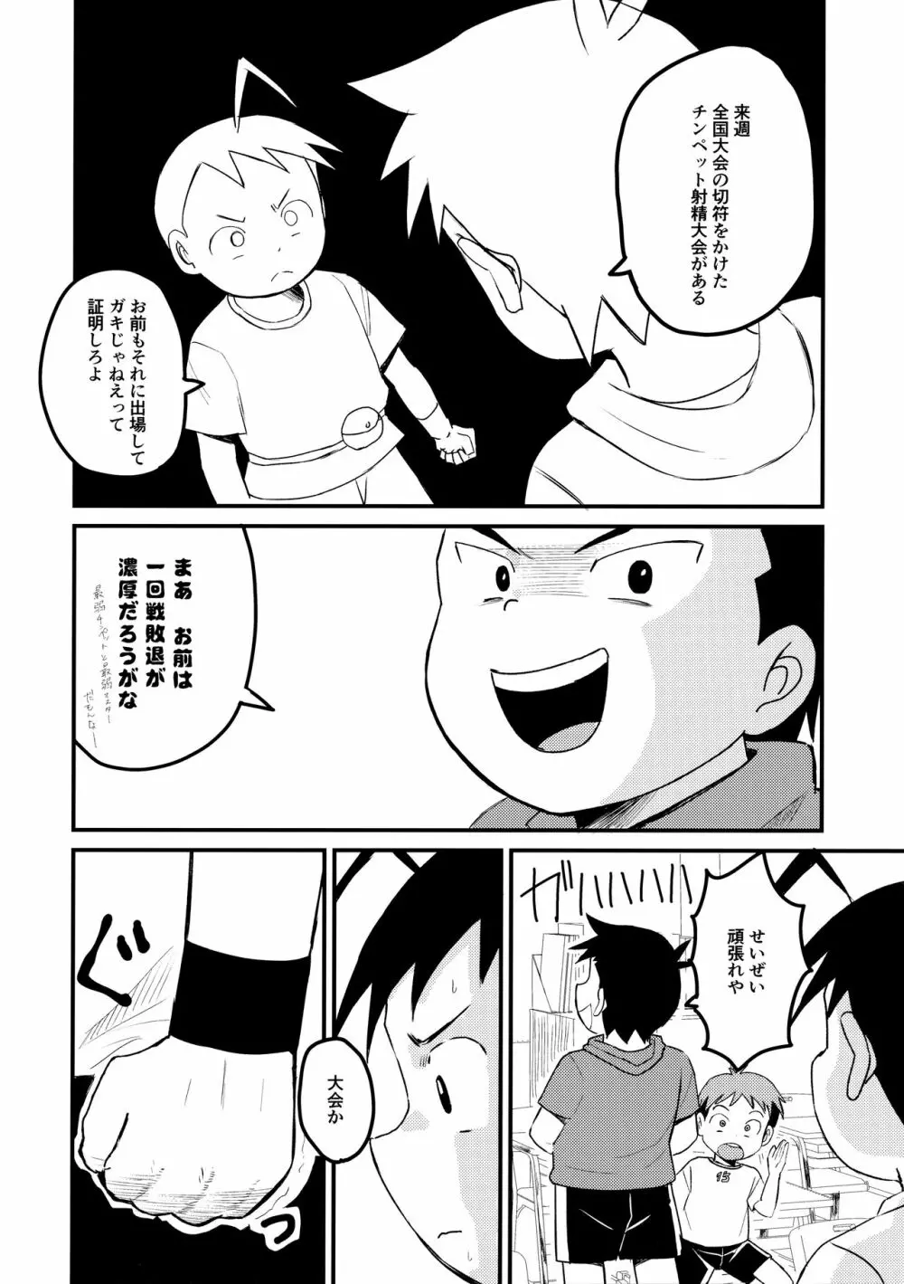 チンペット - page17