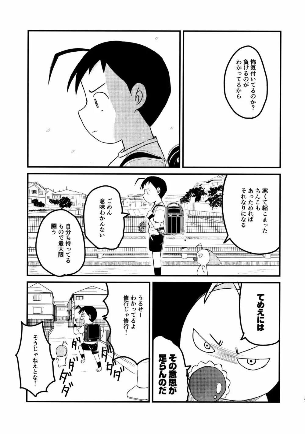 チンペット - page18