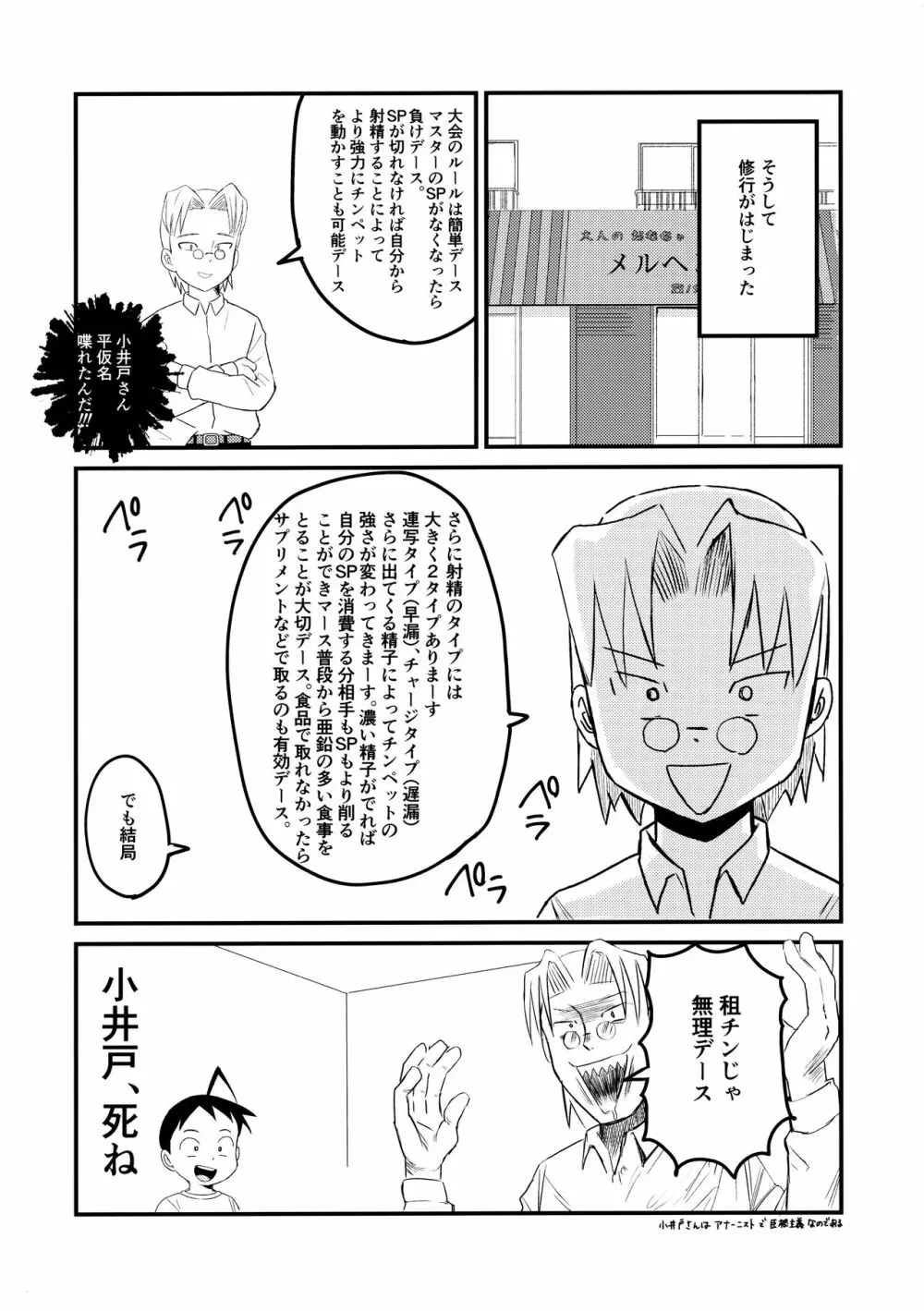 チンペット - page19